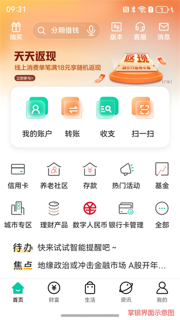 中国农业银行应用截图第二张