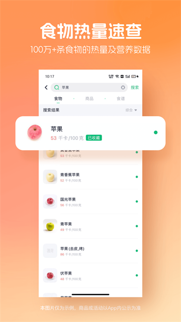 薄荷健康应用截图第三张