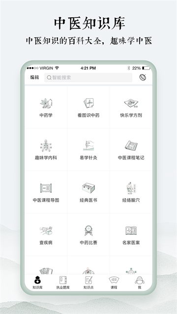 中医通应用截图第三张