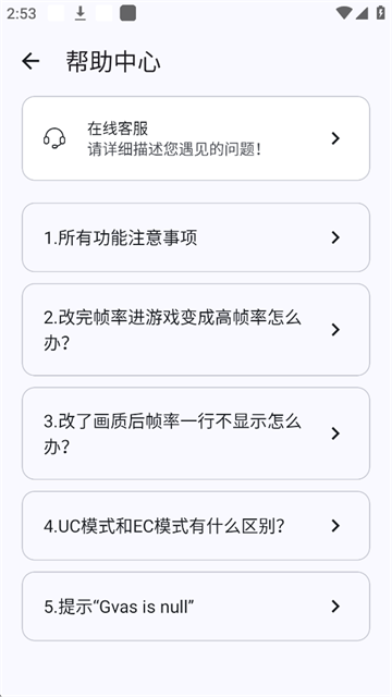 GameTools应用截图第一张