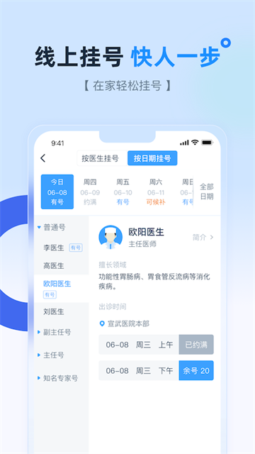 掌上宣武医院应用截图第三张