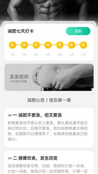 微光计步应用截图第三张