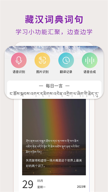藏文翻译成中文转换器应用截图第一张
