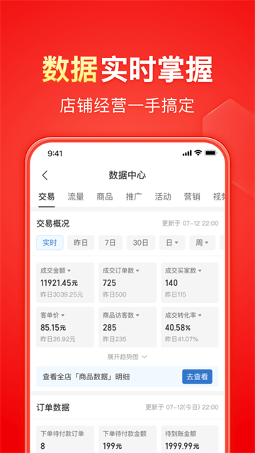 拼多多商家版应用截图第三张