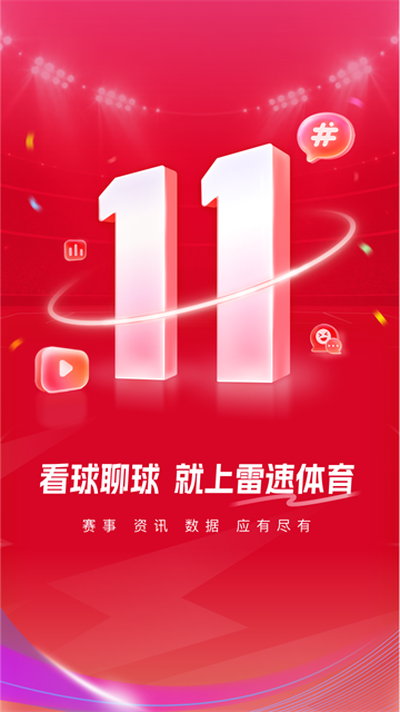 雷速体育应用截图第一张