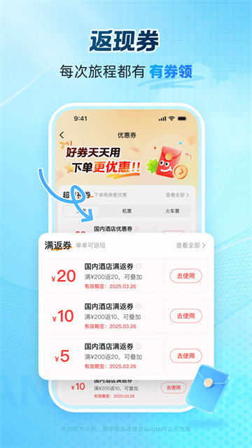 艺龙旅行应用截图第三张