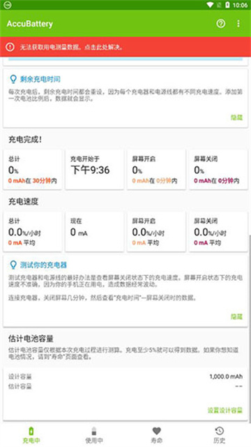 AccuBattery应用截图第一张