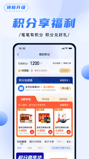 随行付应用截图第三张