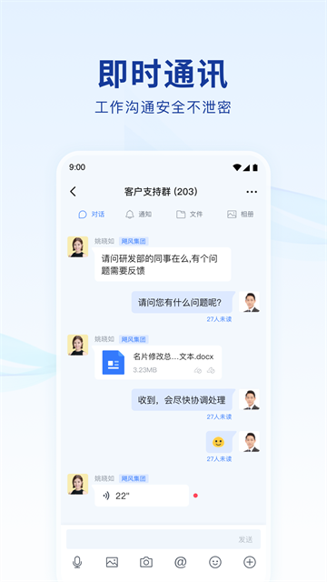 蓝信应用截图第二张