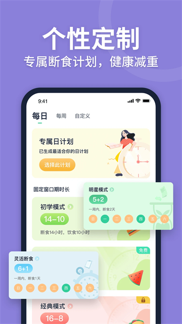Fasting轻断食应用截图第二张