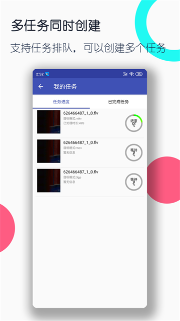 视频格式转换工厂应用截图第三张