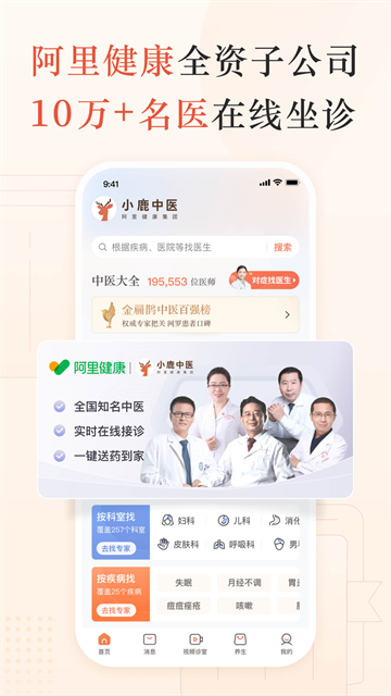 小鹿中医应用截图第一张