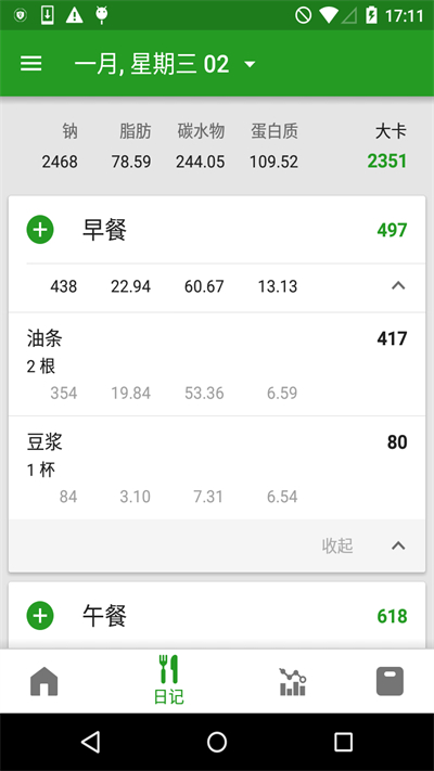 FatSecret应用截图第二张