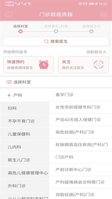 甘肃妇幼应用截图第三张