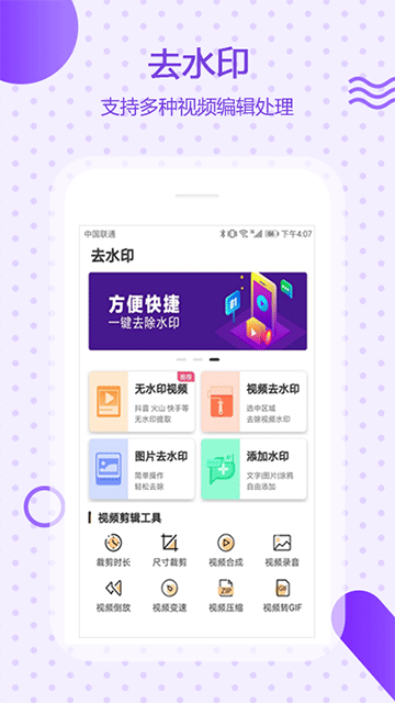 万能去水印应用截图第一张