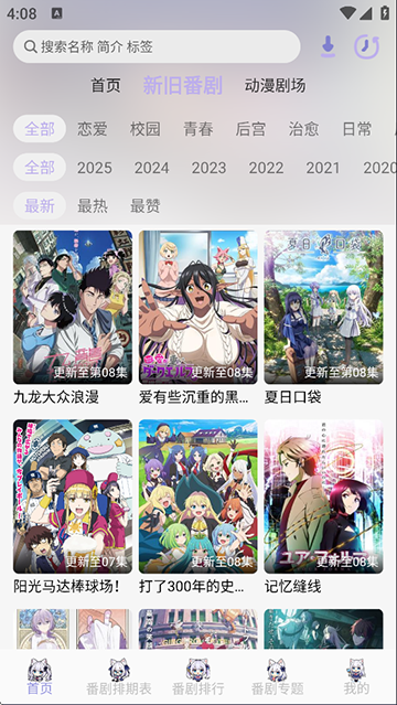 AkiAnime动漫应用截图第一张