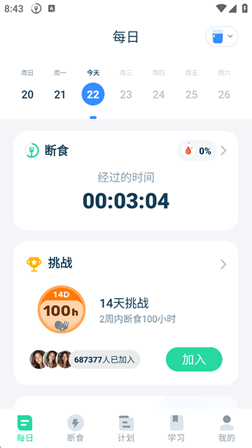 168轻断食应用截图第一张