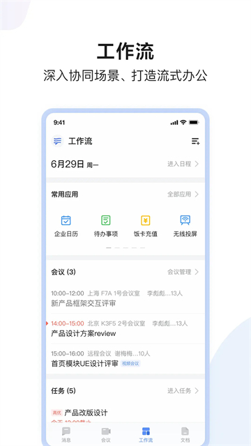 如流应用截图第一张