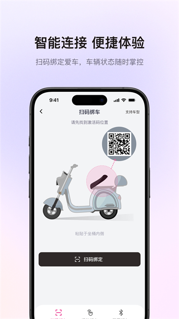 爱玛出行应用截图第二张