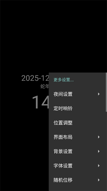 简黑时钟应用截图第三张