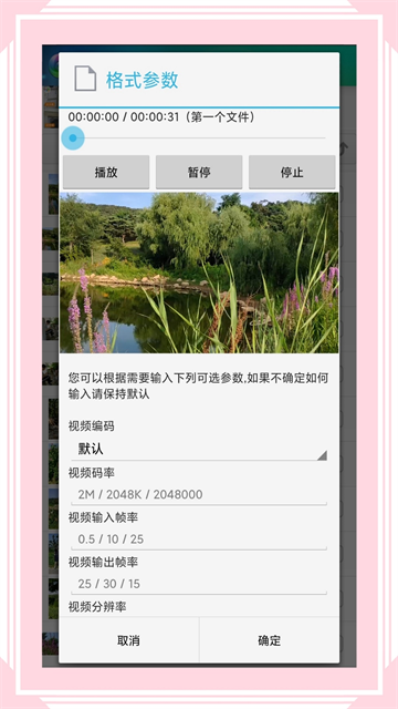 风云格式工厂应用截图第二张