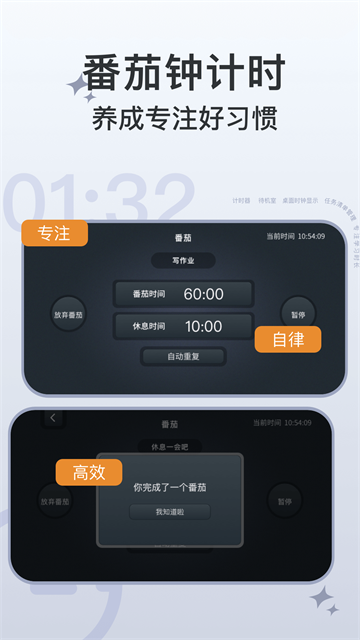 学习计时器应用截图第一张