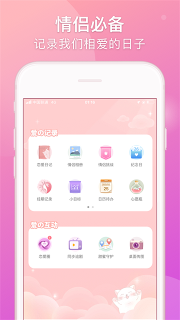 Lovebook应用截图第二张