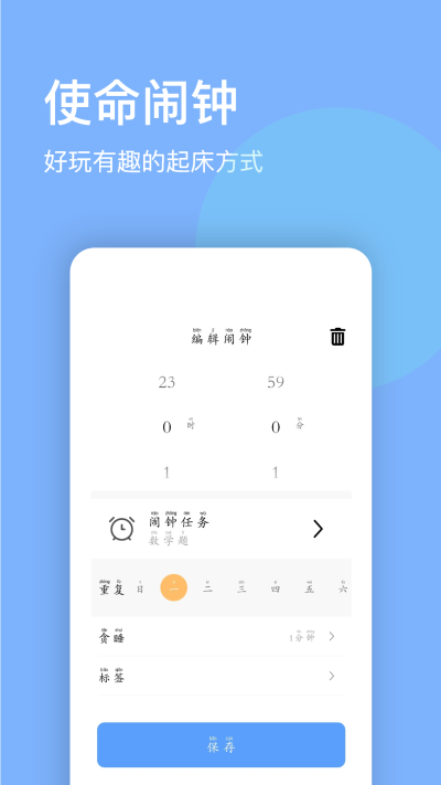 睁眼闹钟应用截图第一张