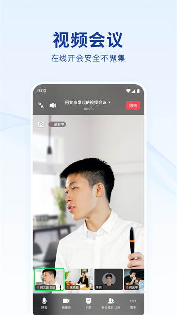 蓝信应用截图第三张