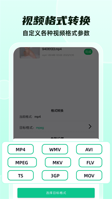 格式转换全能王应用截图第三张
