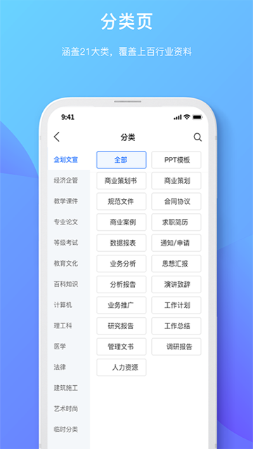 原创力文档应用截图第二张