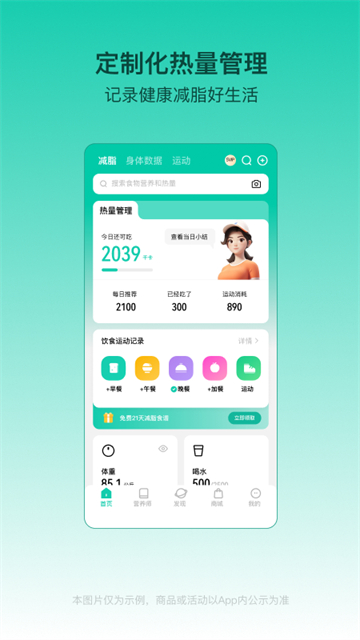 热量减肥法应用截图第一张
