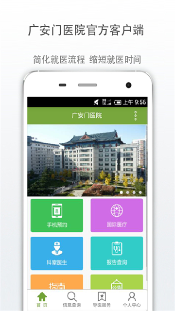 广安门医院应用截图第一张