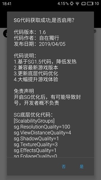 Pubgtool画质助手应用截图第二张