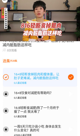 轻断食食谱应用截图第一张