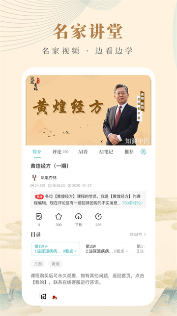 知源中医应用截图第一张