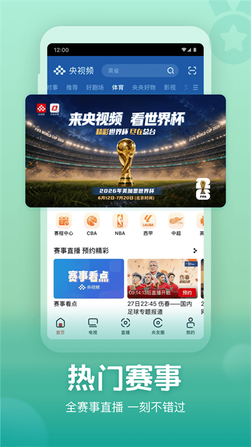 央视频直播应用截图第三张