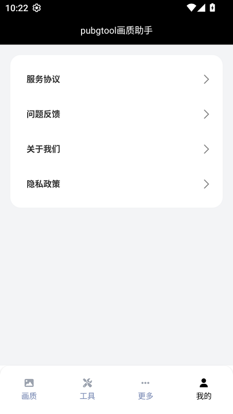 画质助手120帧无卡顿应用截图第三张