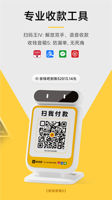 收钱吧应用截图第二张
