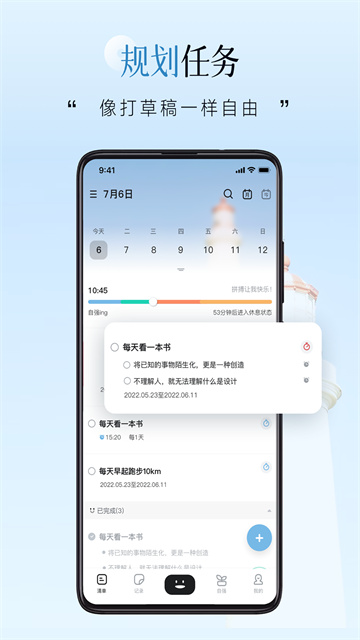 自律自强应用截图第二张