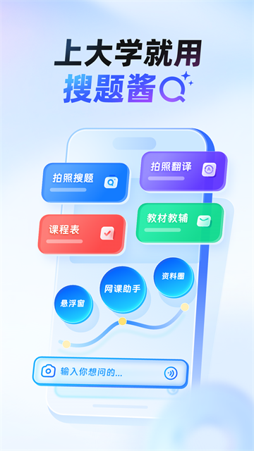 大学搜题酱应用截图第一张