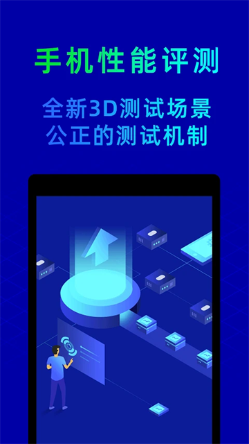 鲁大师手机版应用截图第三张