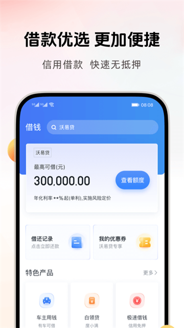 沃钱包应用截图第二张