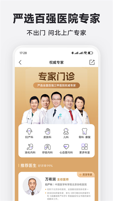 丁香医生应用截图第二张