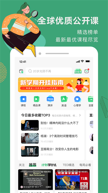 网易公开课应用截图第一张