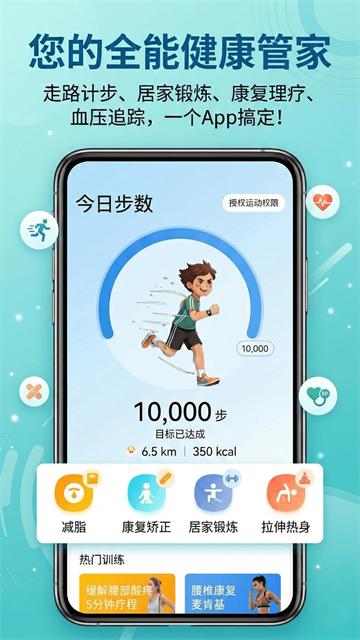 运动走路计步器应用截图第二张