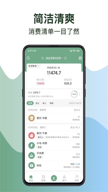 应用截图