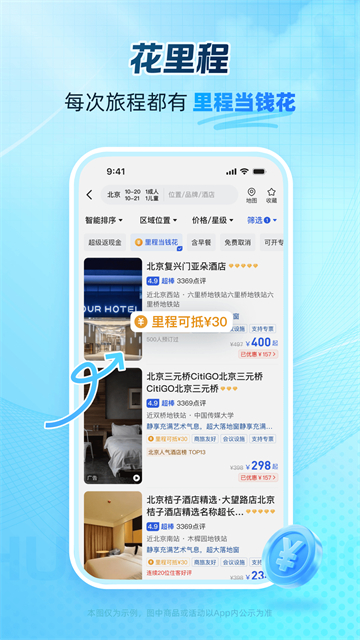 艺龙旅行应用截图第二张