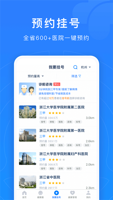 浙江健康导航应用截图第三张