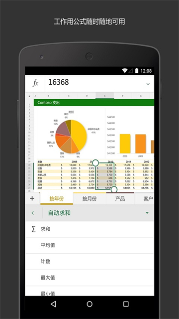 Excel表格手机版应用截图第二张